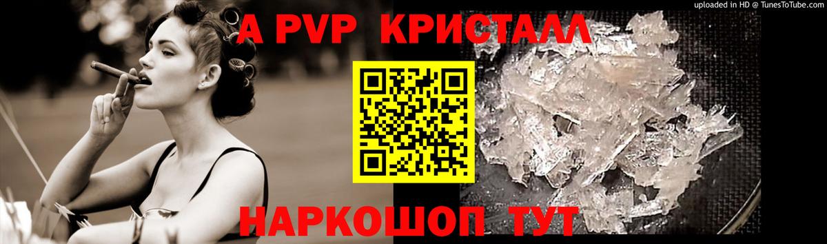 A-PVP СК  купить  цена  Урюпинск  Alfa_PVP СК  А ПВП крисы CK  Вход с VPN 
