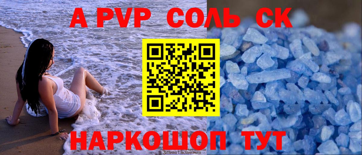 A-PVP VHQ Урюпинск
