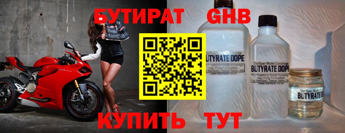 Бутират 99% Урюпинск