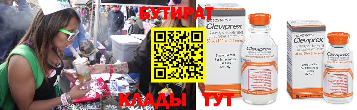 Бутират BDO  Урюпинск 