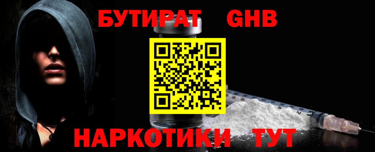 Бутират жидкий экстази  Вход с VPN  Урюпинск 
