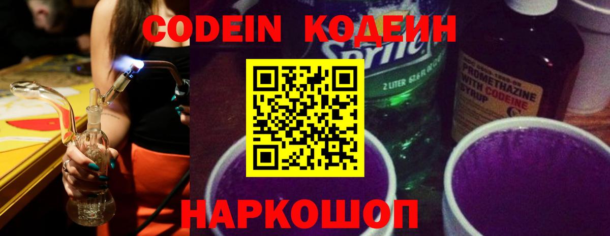 Урюпинск  Кодеин напиток Lean (лин)  Кодеиновый сироп Lean Purple Drank  Вход с VPN 
