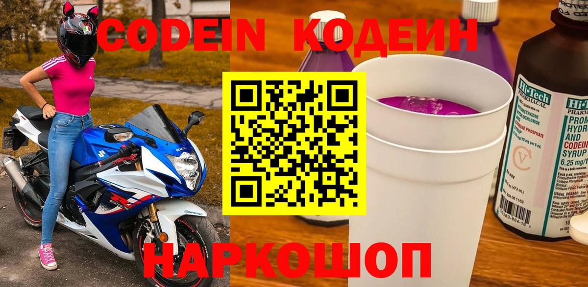 Codein Purple Drank Урюпинск