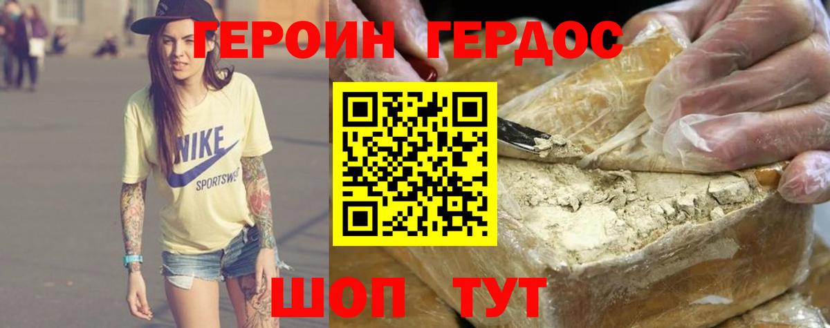 ГЕРОИН  Вход с VPN  Урюпинск  Героин Heroin 