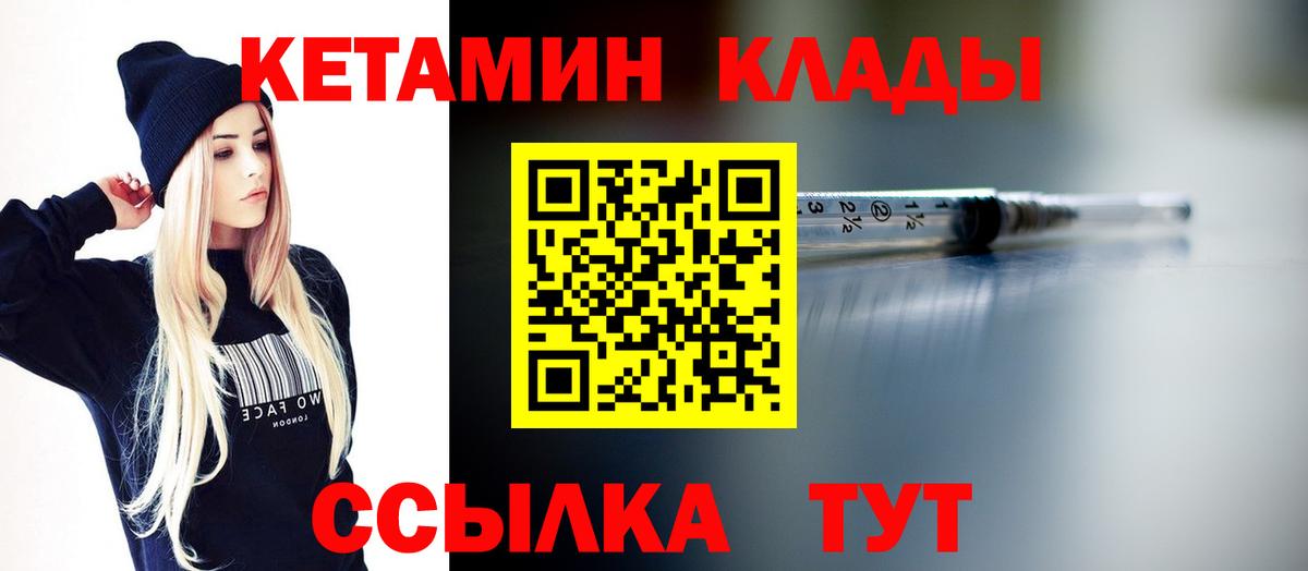 Кетамин VHQ Урюпинск