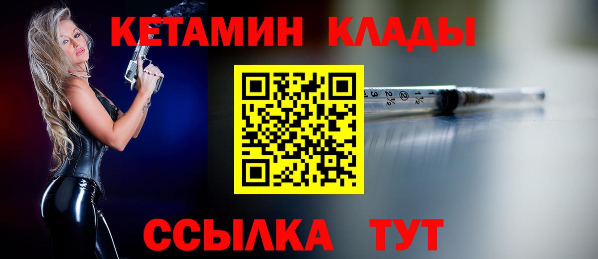 КЕТАМИН VHQ Урюпинск