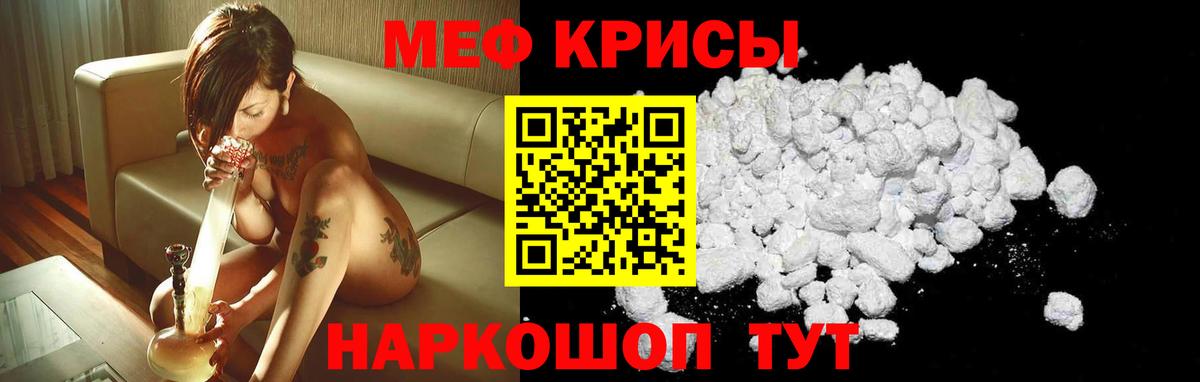 Меф мяу мяу кристаллы Урюпинск