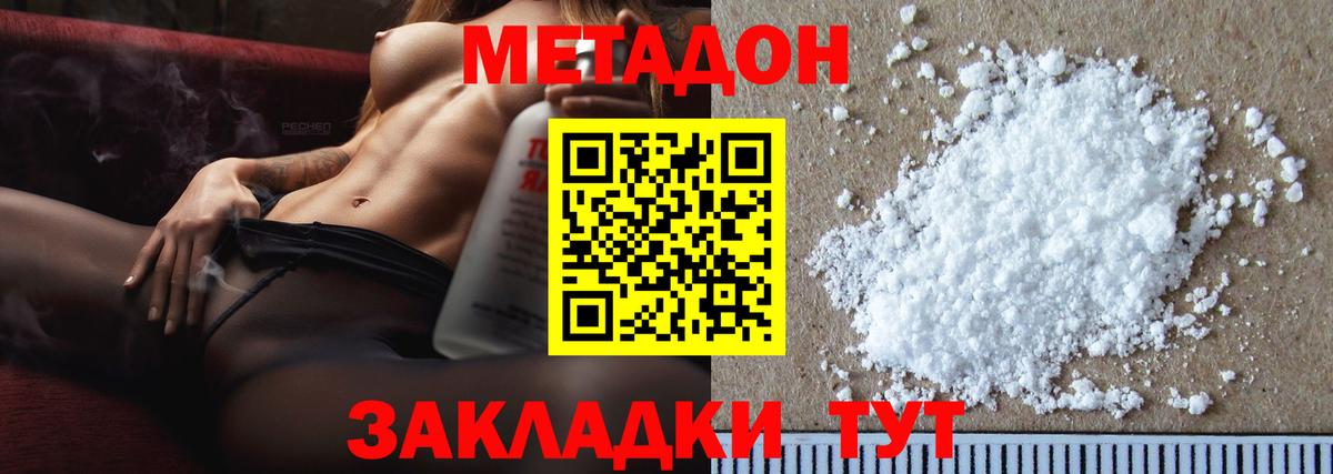 Метадон кристалл Урюпинск