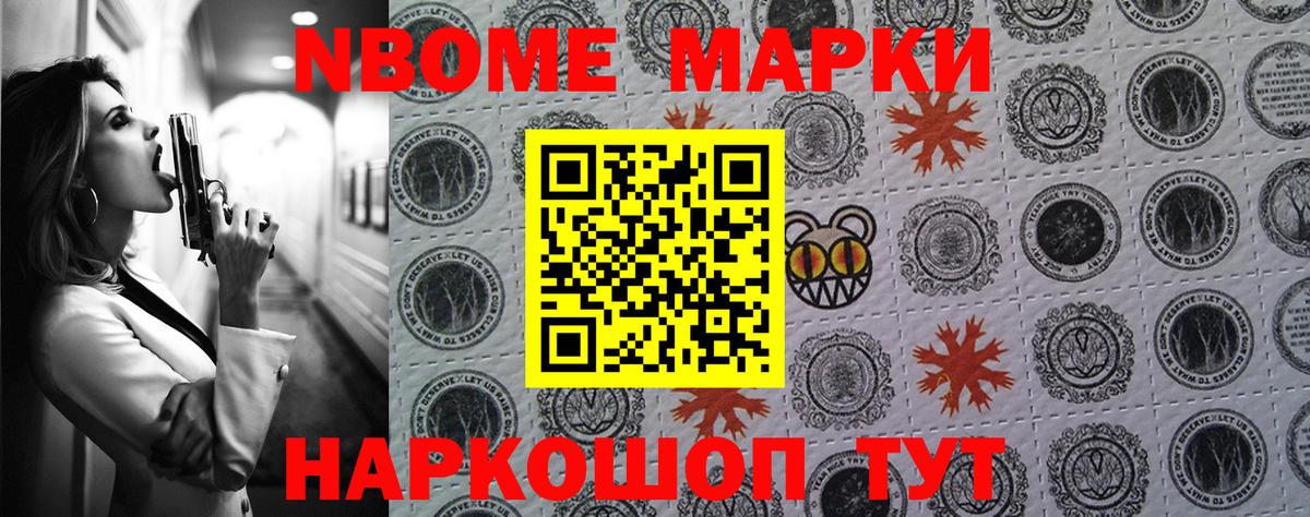 Марки NBOMe 1500мкг Урюпинск