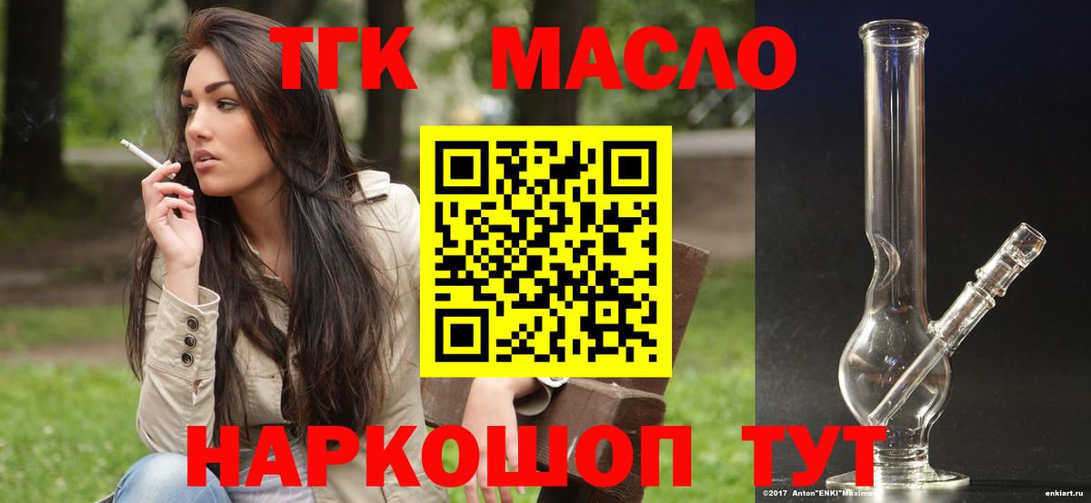 ТГК THC oil Урюпинск