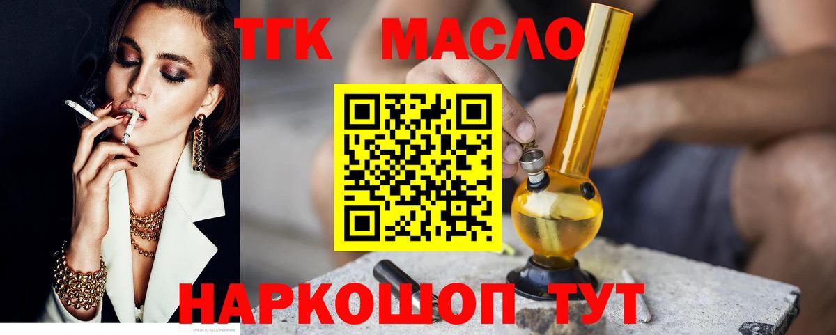 Дистиллят ТГК гашишное масло  Вход с VPN  Урюпинск  как найти   Дистиллят ТГК Wax 